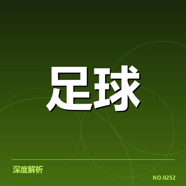 已确认的主要转会名单与赛程安排