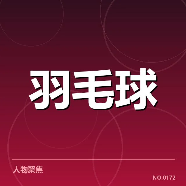 韩国羽毛球队女双排名争夺战：选手实力与表现如何影响排名？