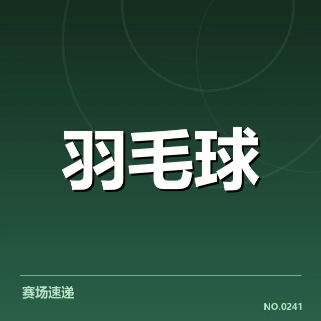 已确认的女双组合名单与赛事安排