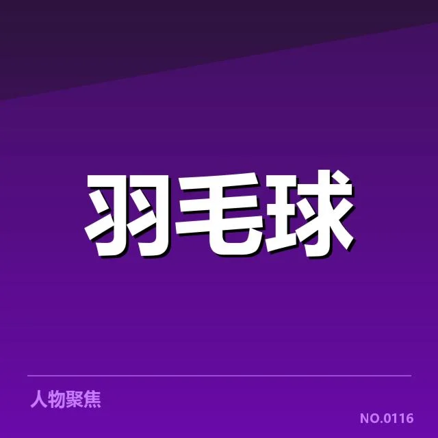 中国女队确认的比赛阵容及赛程安排