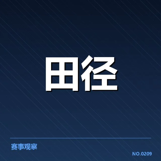 冠军榜确认的最新名单和赛制
