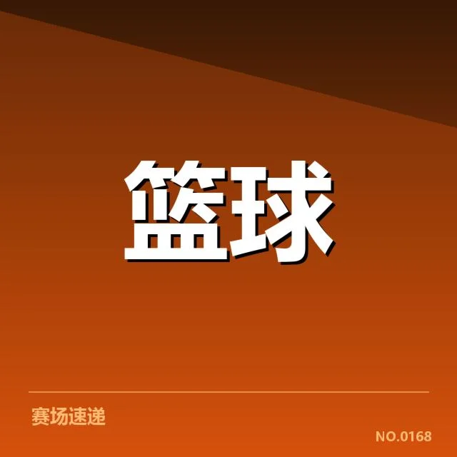 姚明退役后核心技术数据盘点