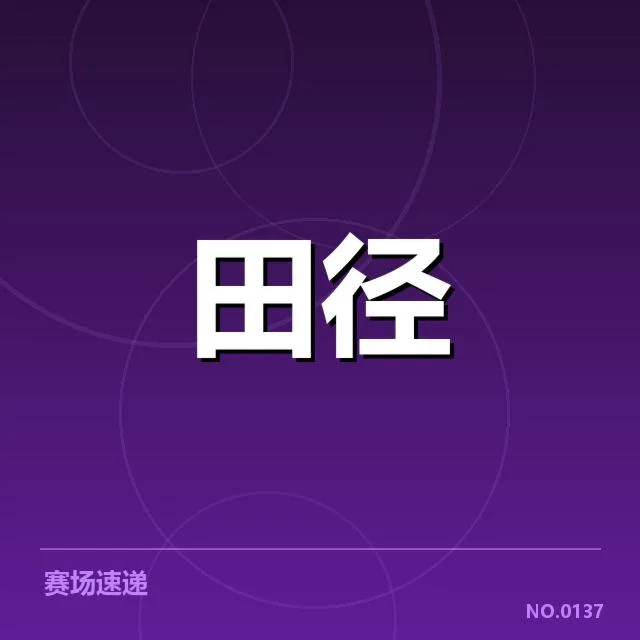 已确立的集训名单与赛程安排